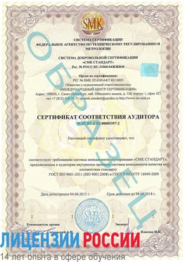 Образец сертификата соответствия аудитора №ST.RU.EXP.00005397-2 Боровичи Сертификат ISO/TS 16949
